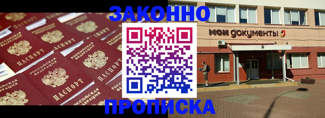 прописка в квартире в Лесном